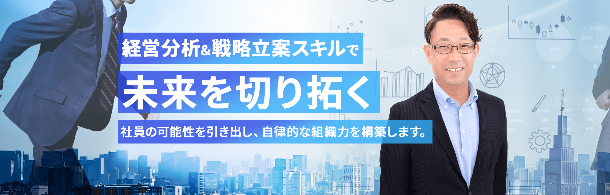 経営分析＆戦略立案スキルで未来を切り拓く　KOKOKARA LINK